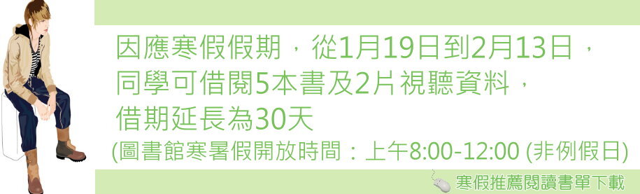 Link to 寒假延長借閱