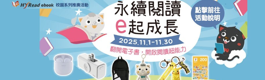 Link to 永續閱讀，e起成長