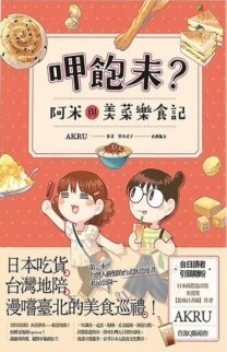 Link to 呷飽未(另開新視窗)