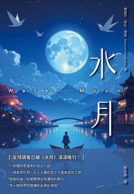 Link to 水月(另開新視窗)