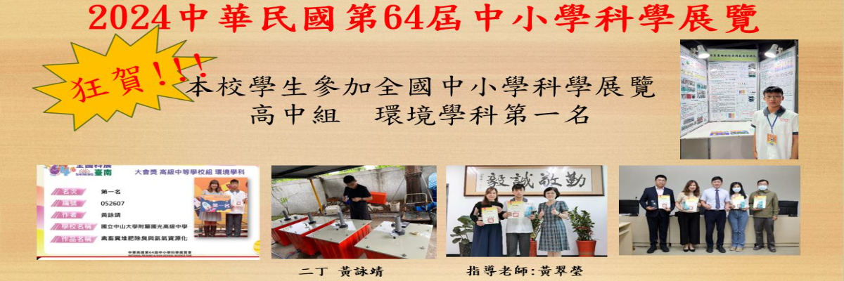 中華民國第64屆中小學科學展覽會