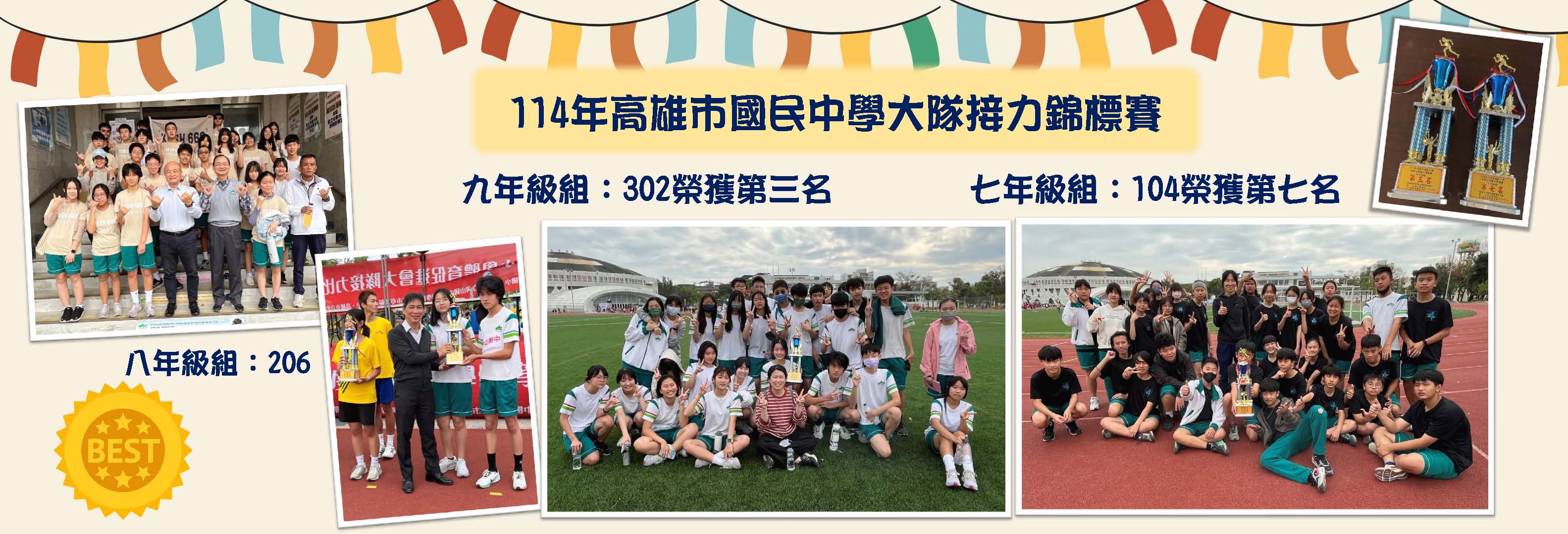 114大隊接力
