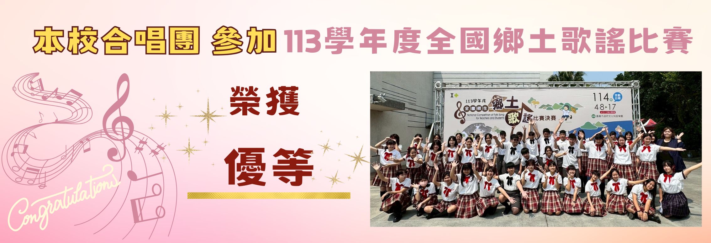 113鄉土歌謠決賽