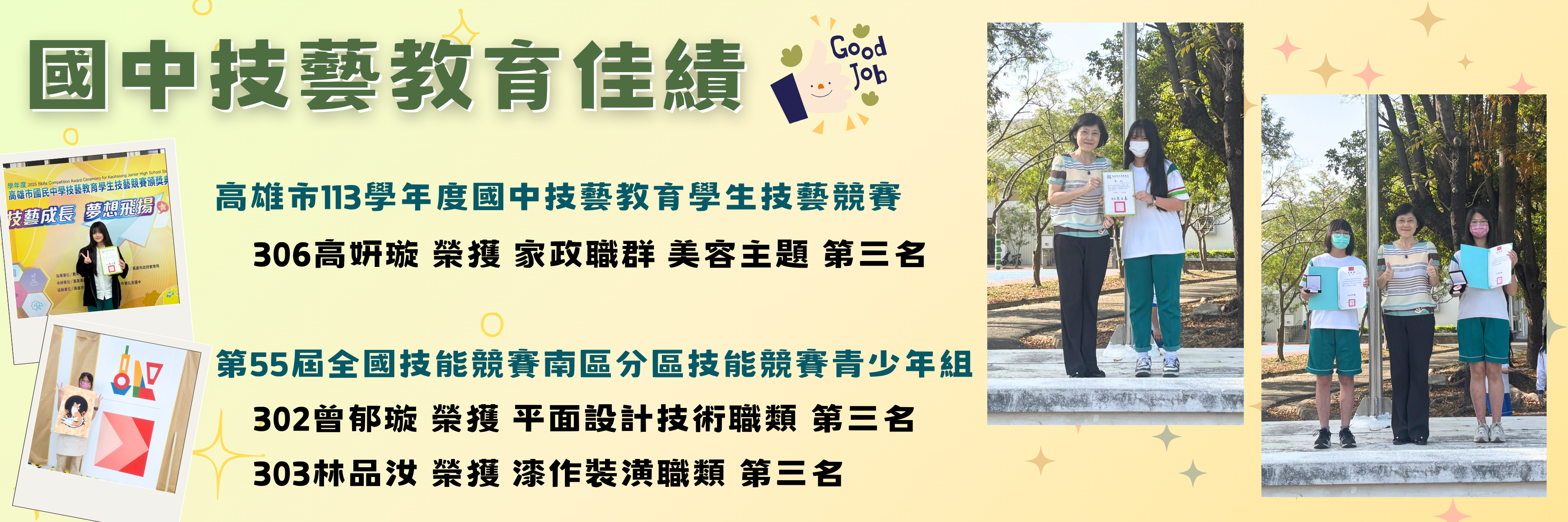 技藝教育競賽