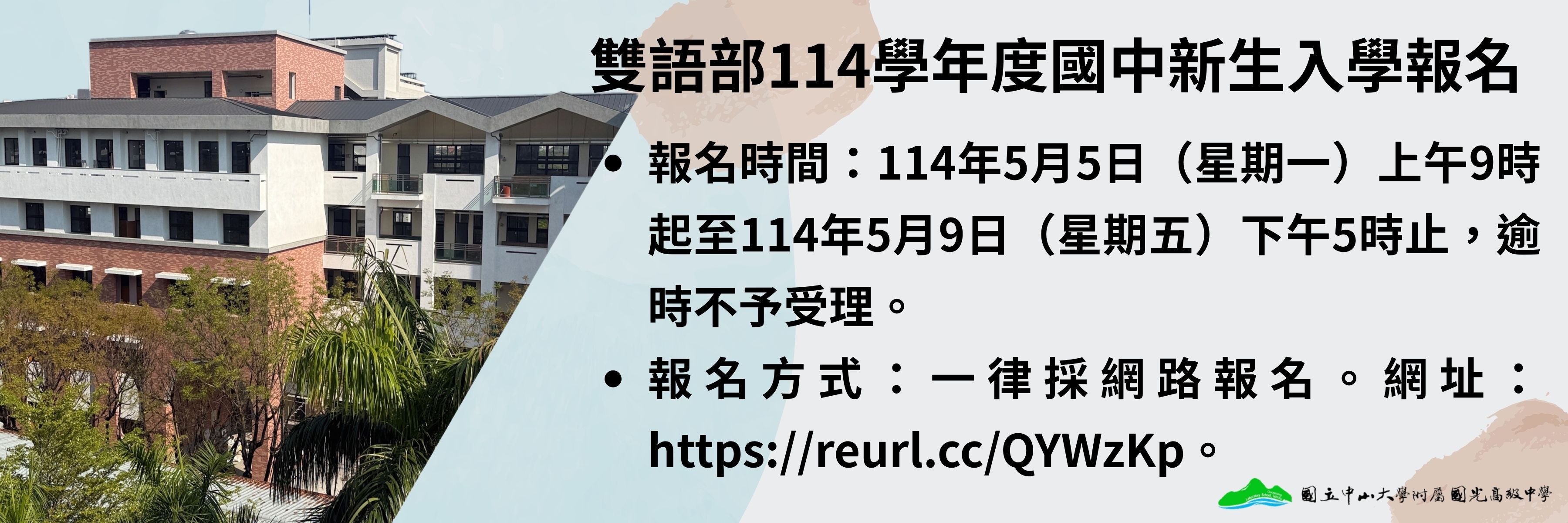114雙語部報名