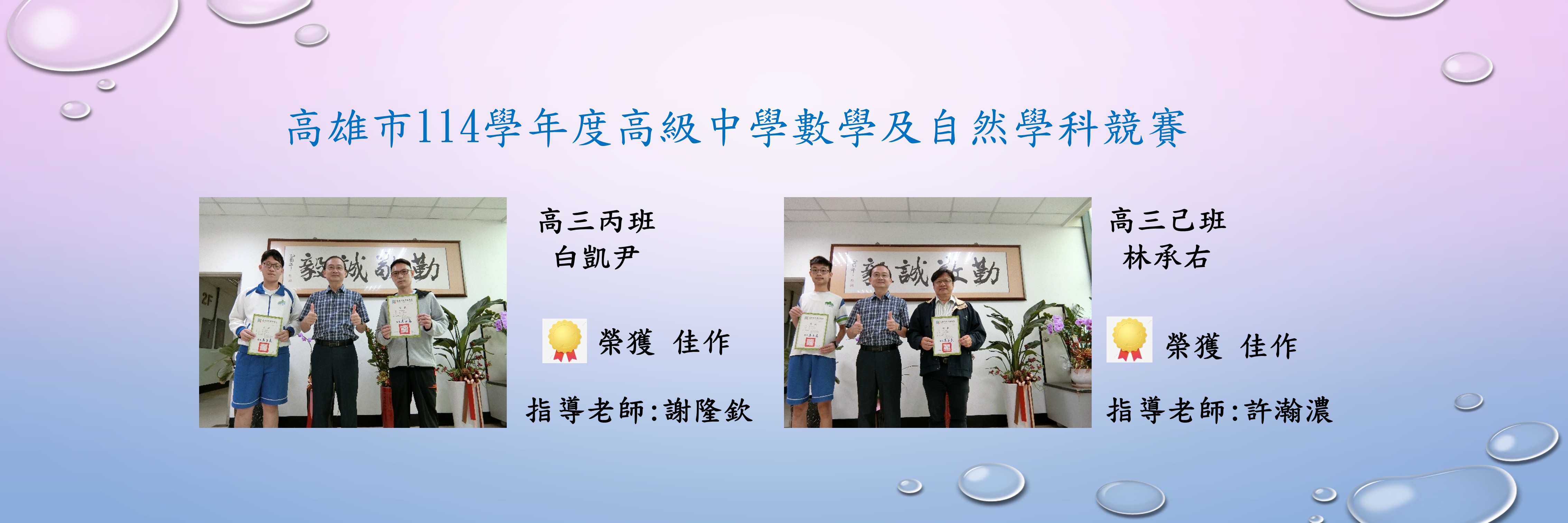 高雄市114學年度高級中學數學及自然學科競賽