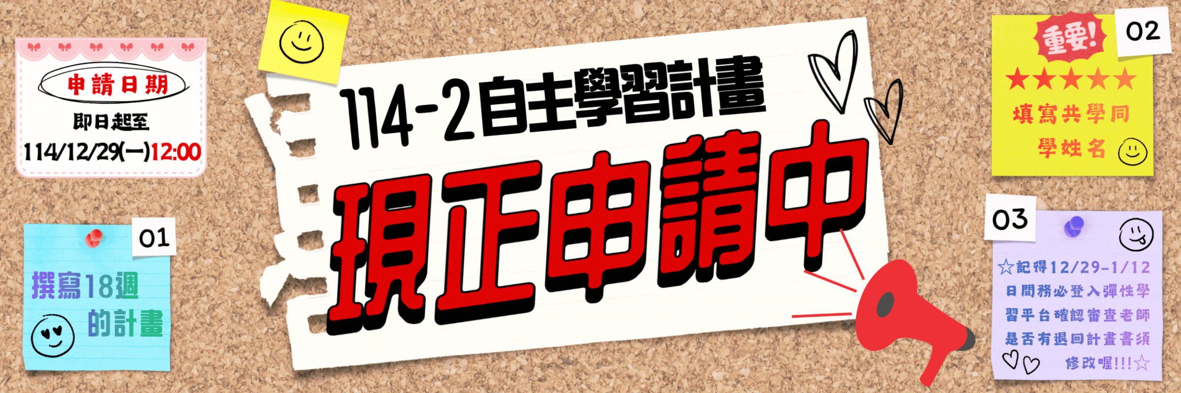 Link to 114-2自主學習申請