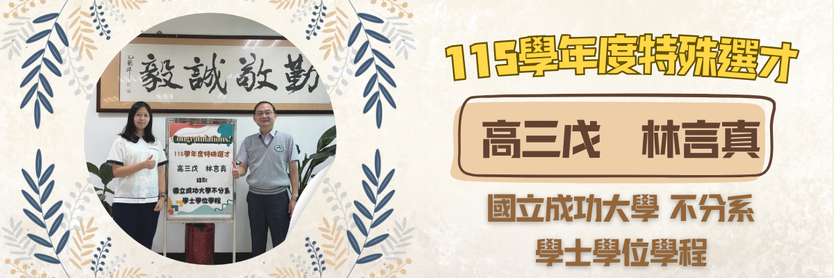 115特殊選才-2