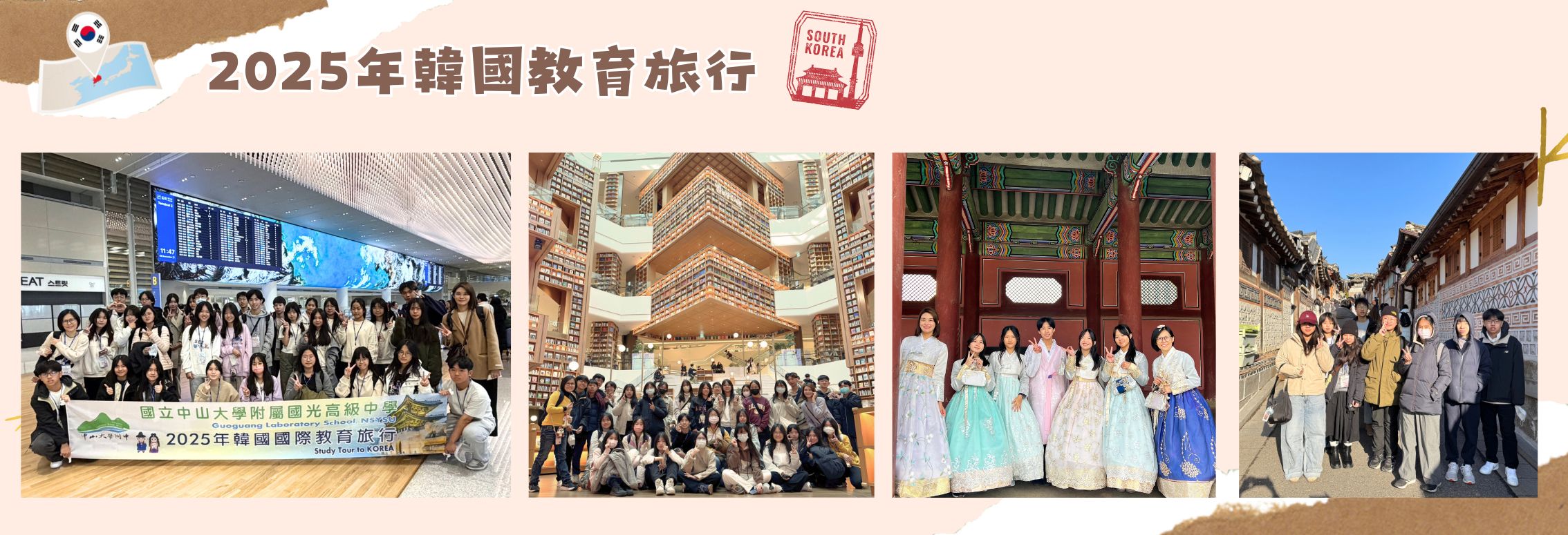 2025韓國教育旅行1