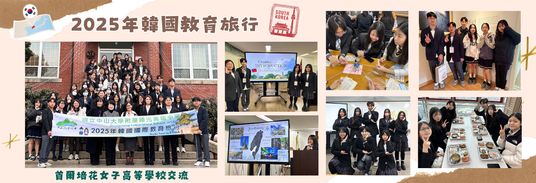 2025韓國教育旅行2