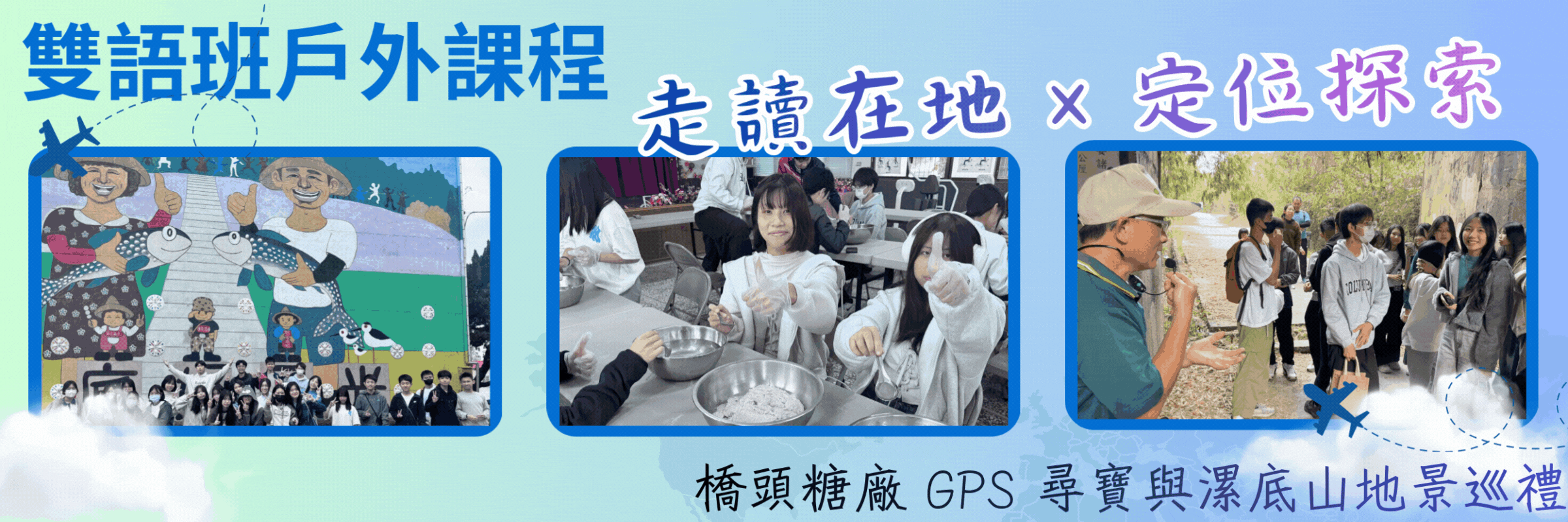 雙語班戶外教學