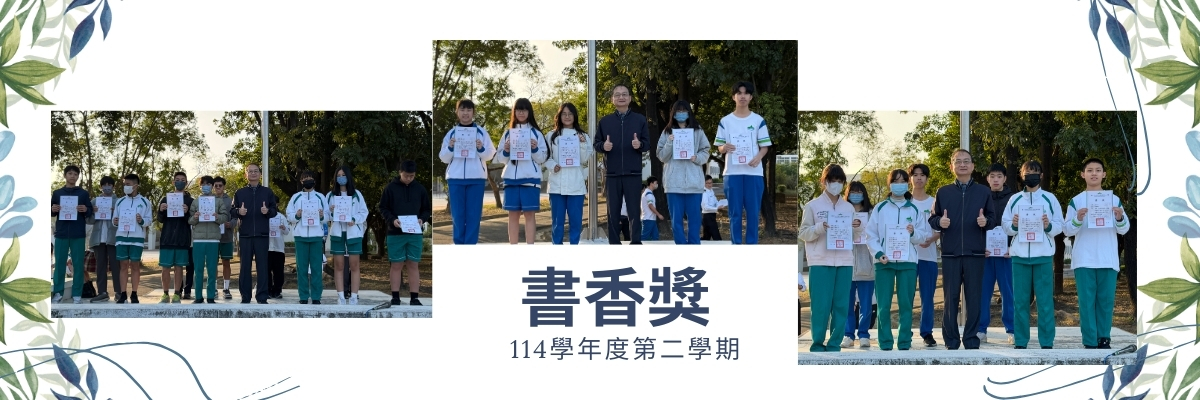 114學年度第二學期書香獎