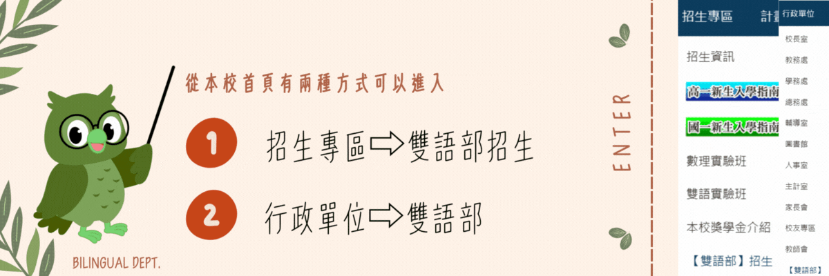 Link to 雙語部官網2