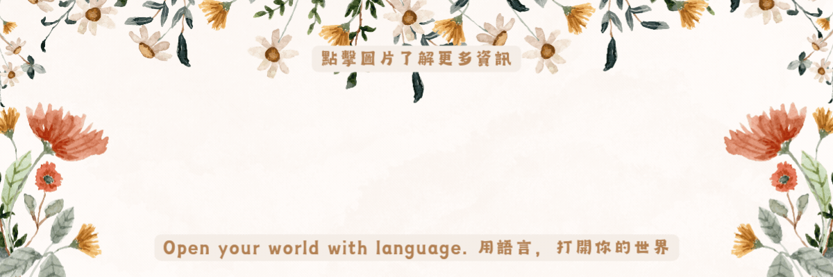 Link to 雙語部招生