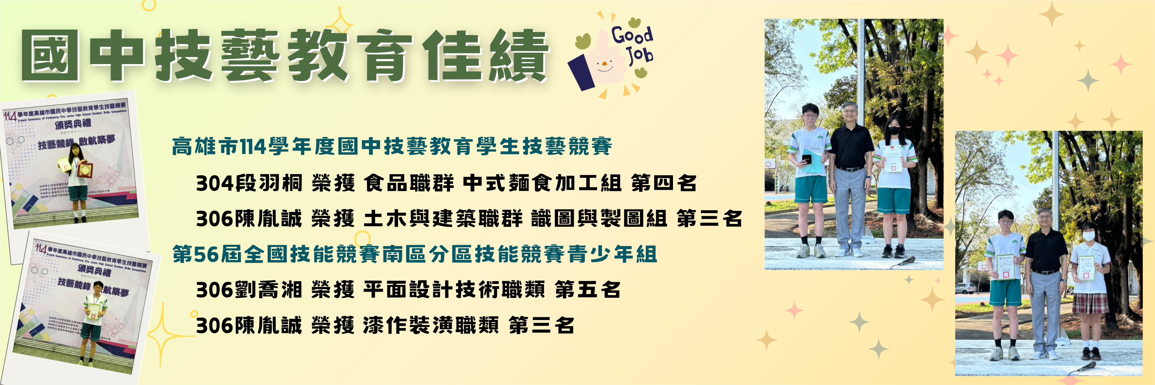 技藝教育競賽