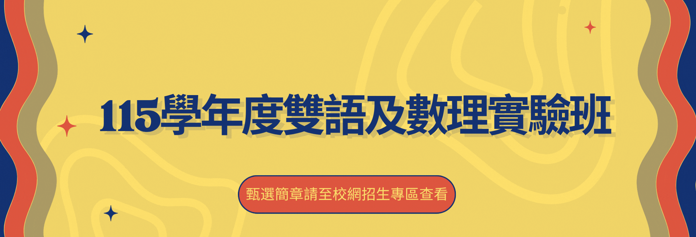 實驗班宣傳