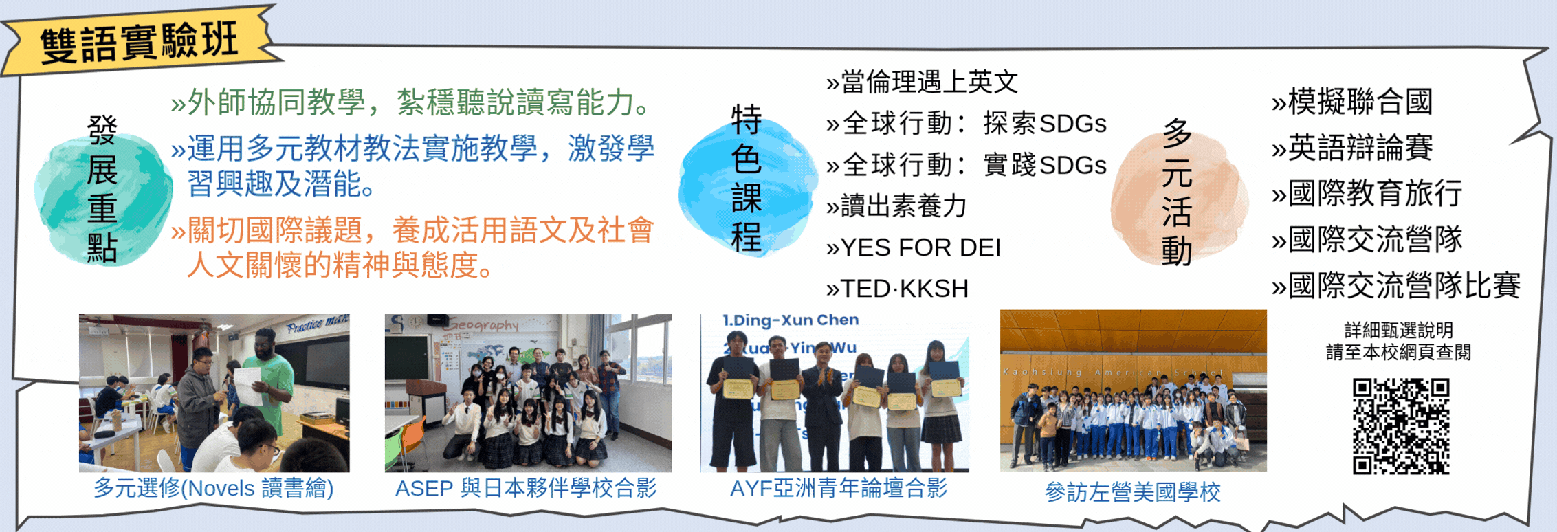 實驗班宣傳