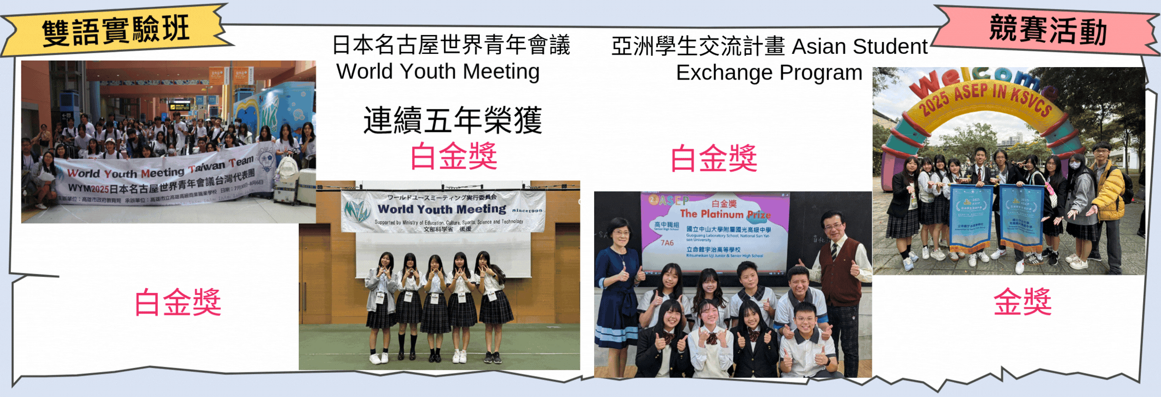 實驗班宣傳