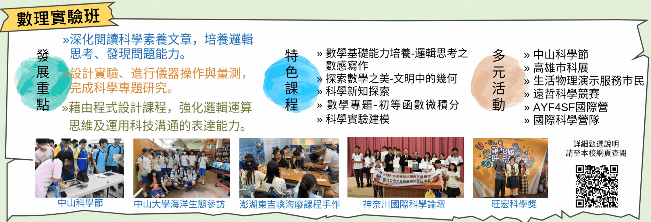 實驗班宣傳