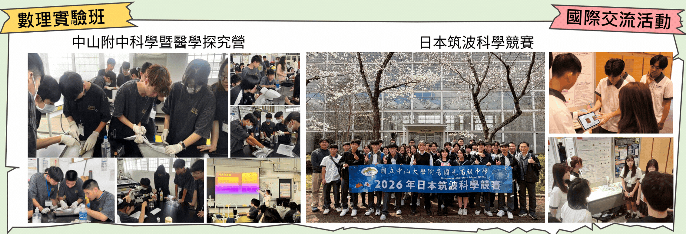 實驗班宣傳