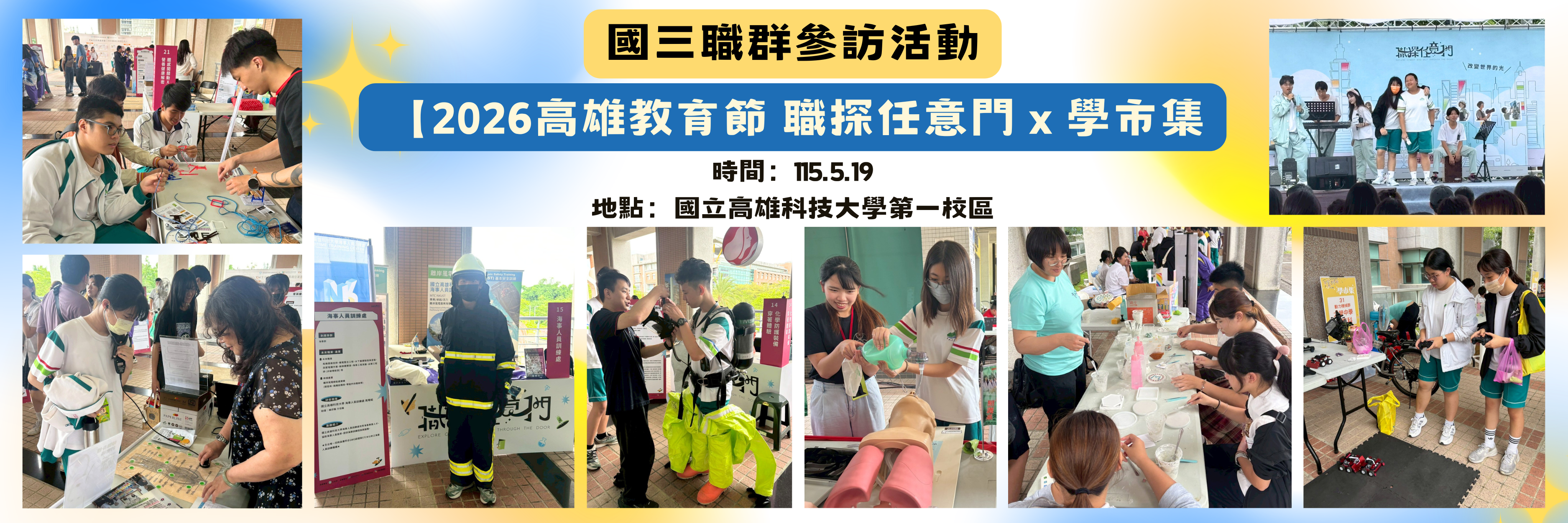 0519國三職群參訪